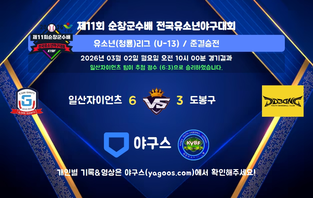 인스타그램 공유용 경기결과 이미지